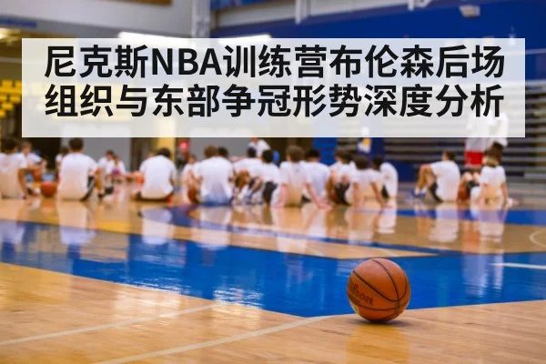 basketball training camp